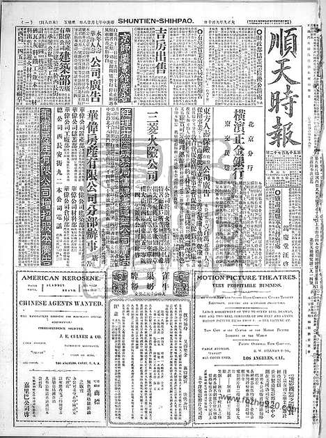 《顺天时报》宣统民国日报_1920年0910_民国报纸