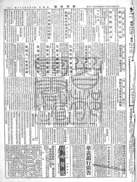 《顺天时报》宣统民国日报_1920年0910_民国报纸