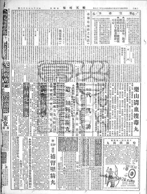 《顺天时报》宣统民国日报_1920年0910_民国报纸