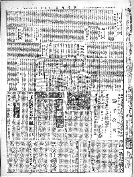 《顺天时报》宣统民国日报_1920年0910_民国报纸