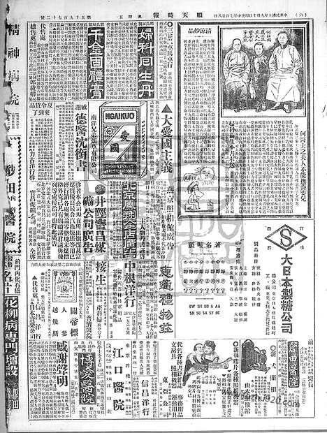 《顺天时报》宣统民国日报_1920年0910_民国报纸