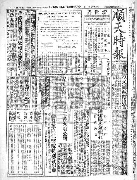 《顺天时报》宣统民国日报_1920年0911_民国报纸