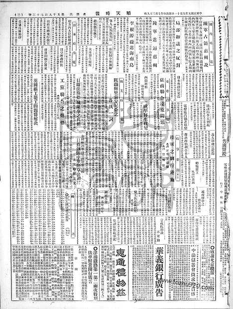 《顺天时报》宣统民国日报_1920年0911_民国报纸