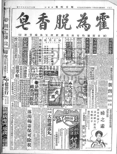 《顺天时报》宣统民国日报_1920年0911_民国报纸