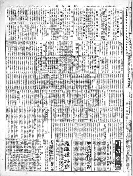 《顺天时报》宣统民国日报_1920年0912_民国报纸