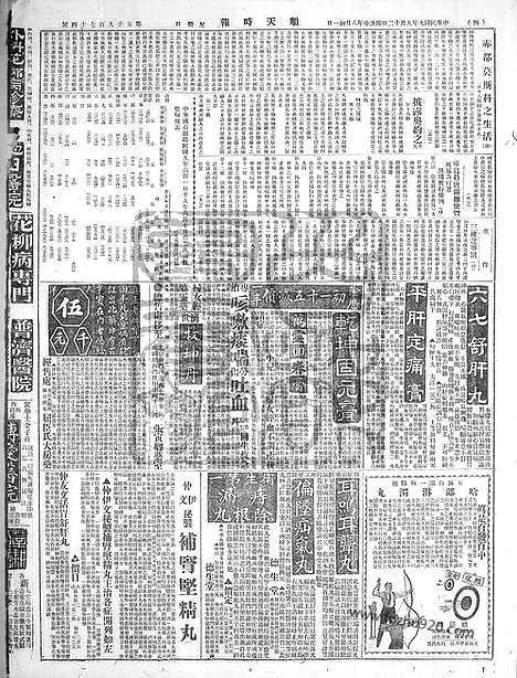 《顺天时报》宣统民国日报_1920年0912_民国报纸