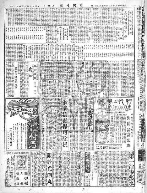 《顺天时报》宣统民国日报_1920年0912_民国报纸