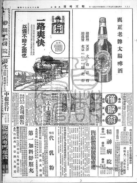 《顺天时报》宣统民国日报_1920年0912_民国报纸