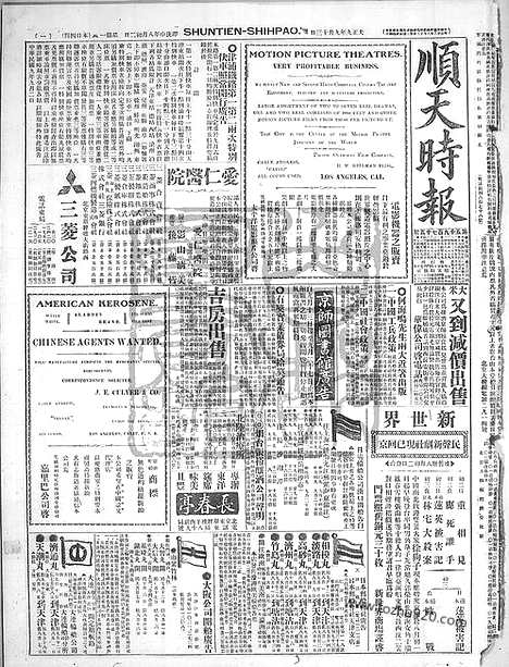 《顺天时报》宣统民国日报_1920年0913_民国报纸