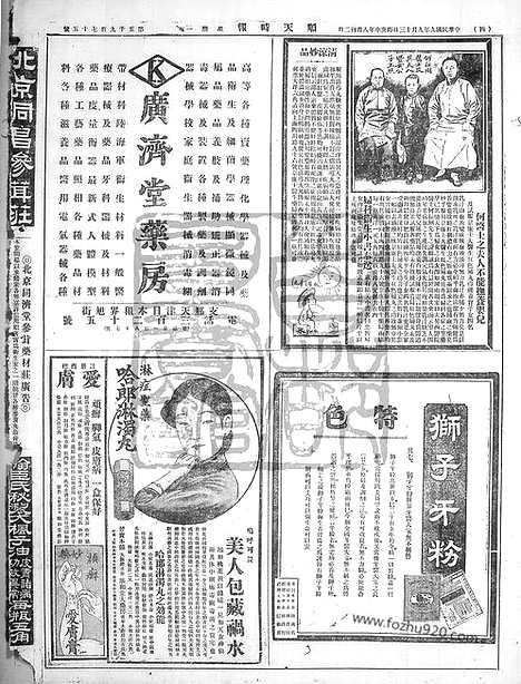 《顺天时报》宣统民国日报_1920年0913_民国报纸