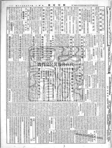 《顺天时报》宣统民国日报_1920年0914_民国报纸