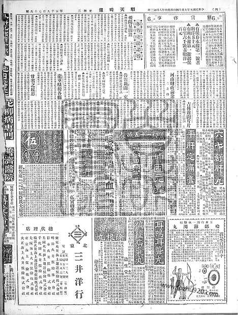 《顺天时报》宣统民国日报_1920年0914_民国报纸