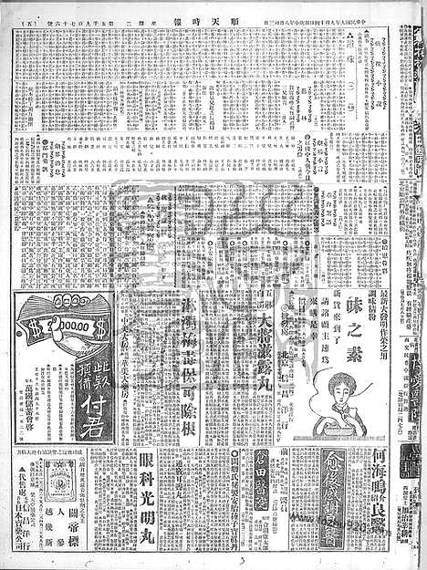 《顺天时报》宣统民国日报_1920年0914_民国报纸