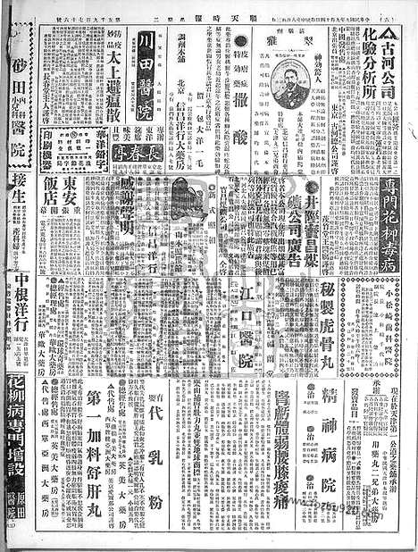 《顺天时报》宣统民国日报_1920年0914_民国报纸