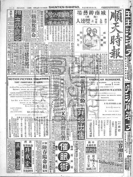 《顺天时报》宣统民国日报_1920年0915_民国报纸