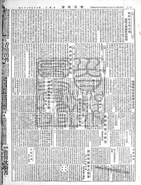 《顺天时报》宣统民国日报_1920年0915_民国报纸