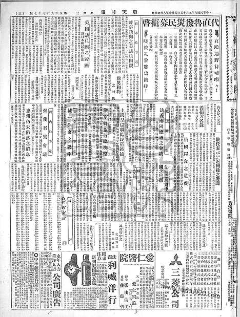 《顺天时报》宣统民国日报_1920年0915_民国报纸