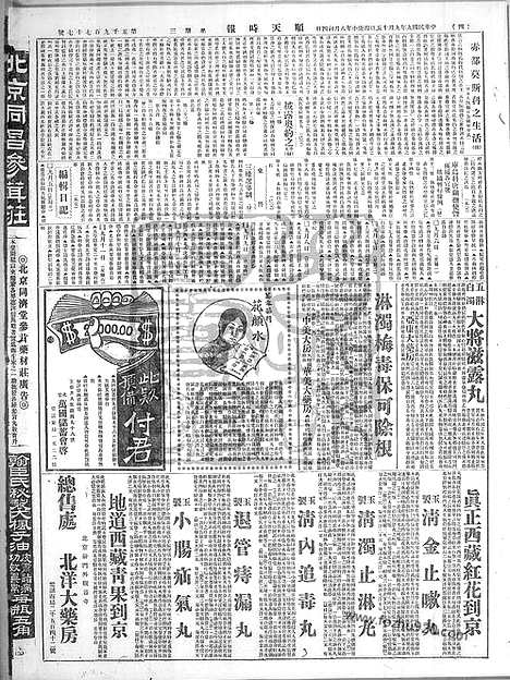 《顺天时报》宣统民国日报_1920年0915_民国报纸