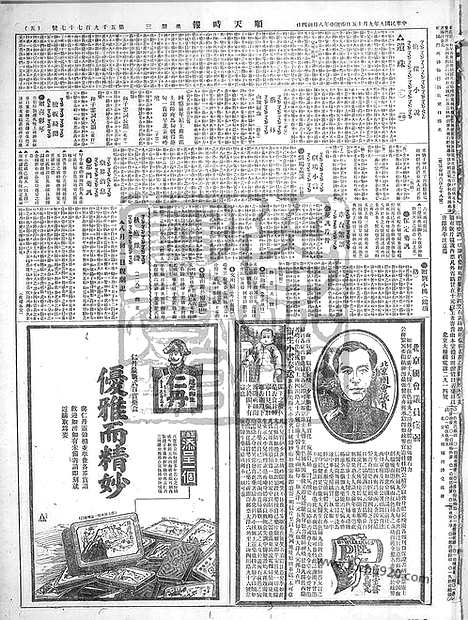 《顺天时报》宣统民国日报_1920年0915_民国报纸