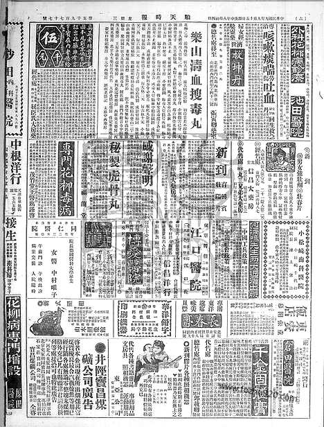 《顺天时报》宣统民国日报_1920年0915_民国报纸