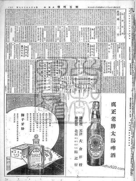 《顺天时报》宣统民国日报_1920年0916_民国报纸