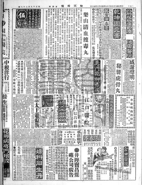 《顺天时报》宣统民国日报_1920年0916_民国报纸