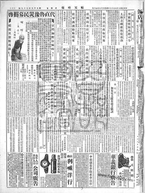 《顺天时报》宣统民国日报_1920年0917_民国报纸