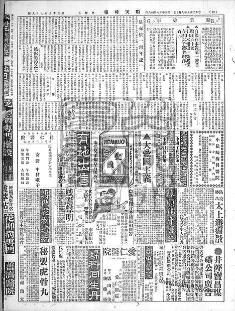 《顺天时报》宣统民国日报_1920年0917_民国报纸