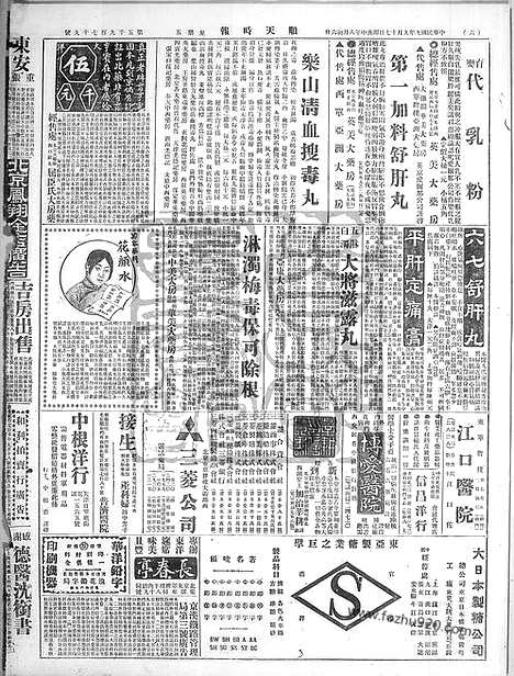 《顺天时报》宣统民国日报_1920年0917_民国报纸