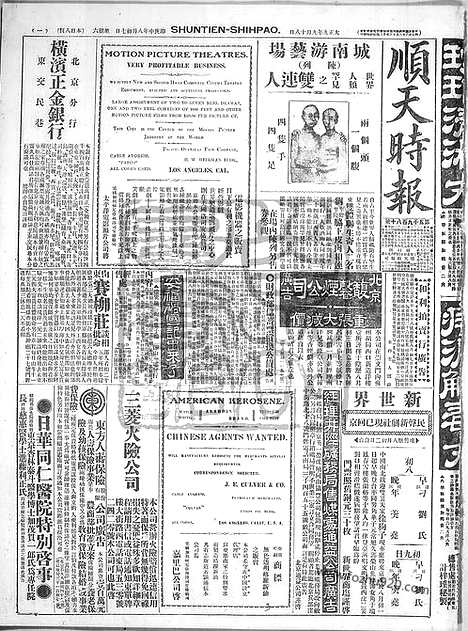 《顺天时报》宣统民国日报_1920年0918_民国报纸