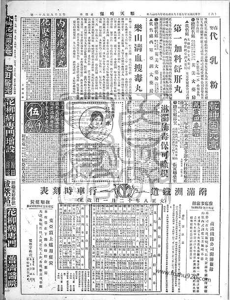 《顺天时报》宣统民国日报_1920年0919_民国报纸