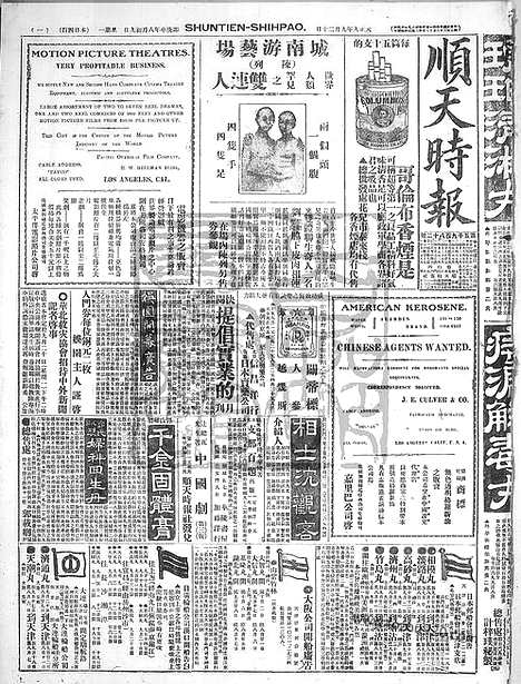 《顺天时报》宣统民国日报_1920年0920_民国报纸