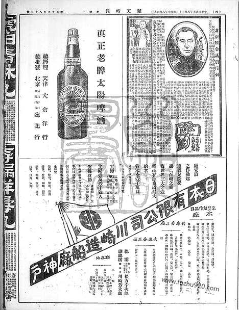 《顺天时报》宣统民国日报_1920年0920_民国报纸