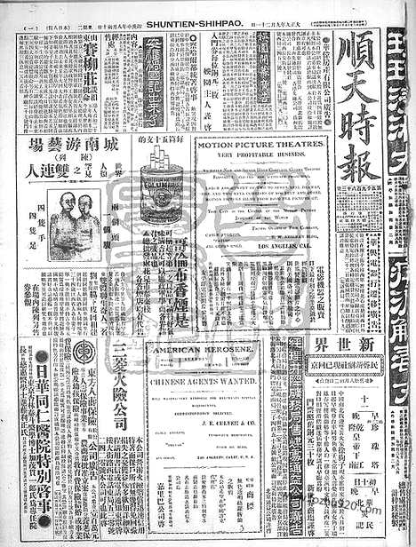 《顺天时报》宣统民国日报_1920年0921_民国报纸