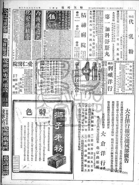 《顺天时报》宣统民国日报_1920年0921_民国报纸