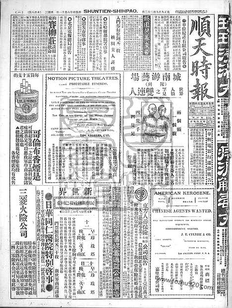 《顺天时报》宣统民国日报_1920年0922_民国报纸