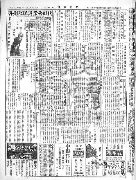 《顺天时报》宣统民国日报_1920年0922_民国报纸