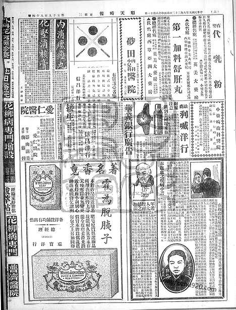 《顺天时报》宣统民国日报_1920年0922_民国报纸