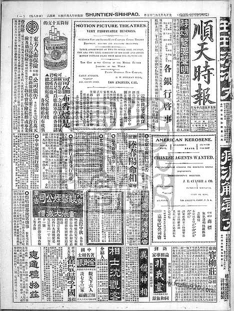 《顺天时报》宣统民国日报_1920年0925_民国报纸