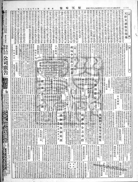 《顺天时报》宣统民国日报_1920年0925_民国报纸