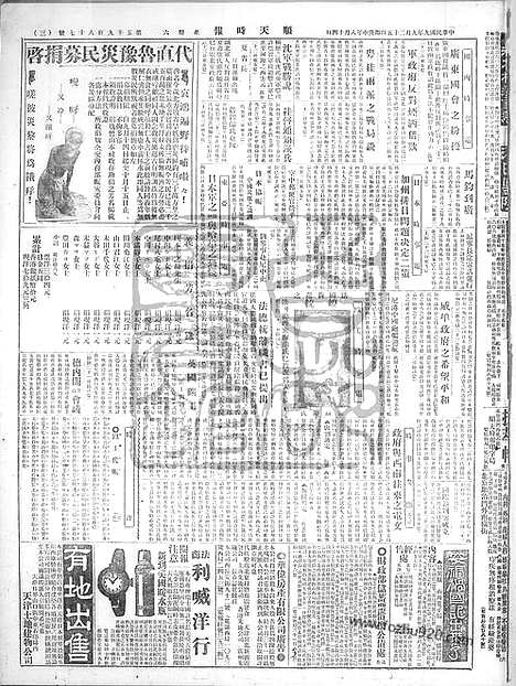 《顺天时报》宣统民国日报_1920年0925_民国报纸