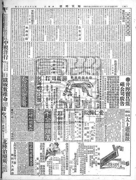 《顺天时报》宣统民国日报_1920年0925_民国报纸