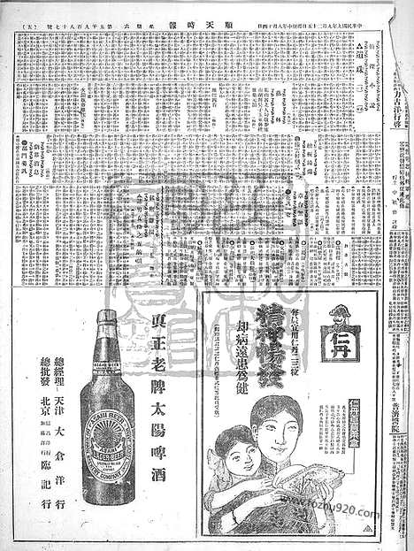 《顺天时报》宣统民国日报_1920年0925_民国报纸