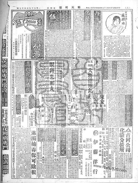 《顺天时报》宣统民国日报_1920年0925_民国报纸