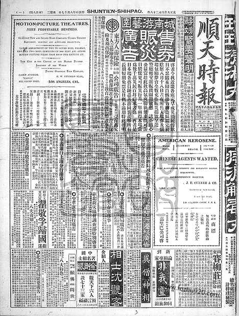 《顺天时报》宣统民国日报_1920年0928_民国报纸