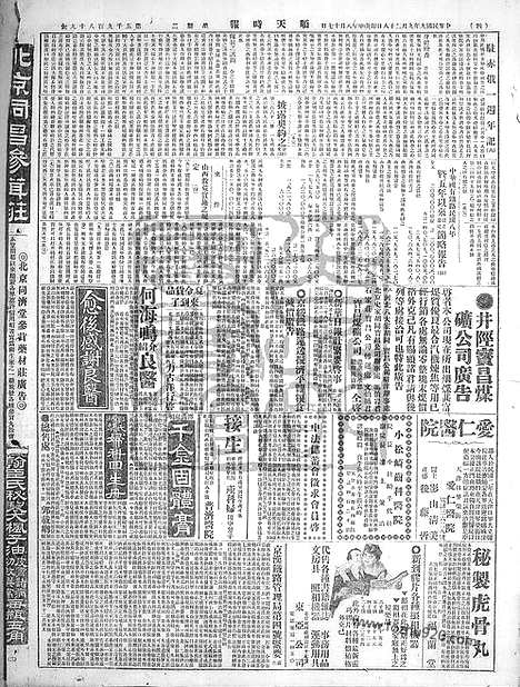 《顺天时报》宣统民国日报_1920年0928_民国报纸