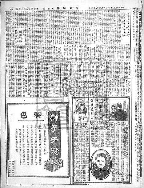 《顺天时报》宣统民国日报_1920年0928_民国报纸