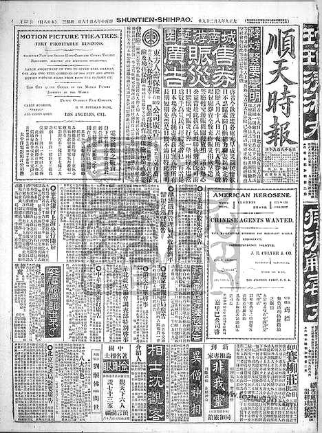 《顺天时报》宣统民国日报_1920年0929_民国报纸