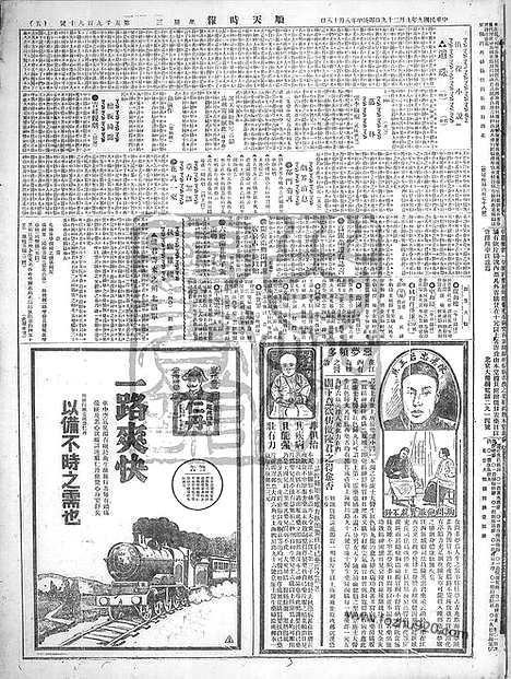 《顺天时报》宣统民国日报_1920年0929_民国报纸