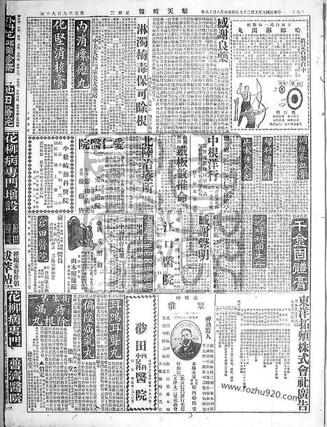 《顺天时报》宣统民国日报_1920年0929_民国报纸